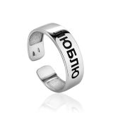 Кольца :: Кольца из серебра :: Серебряное кольцо с гравировкой "ЛЮБЛЮ"